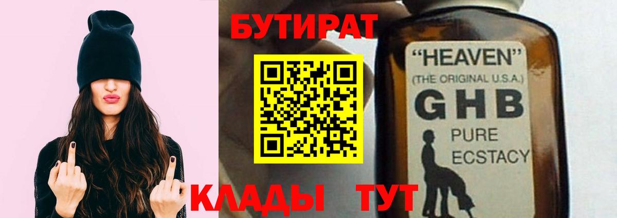 БУТИРАТ вода  БУТИРАТ  Верхняя Пышма  Вход с VPN 