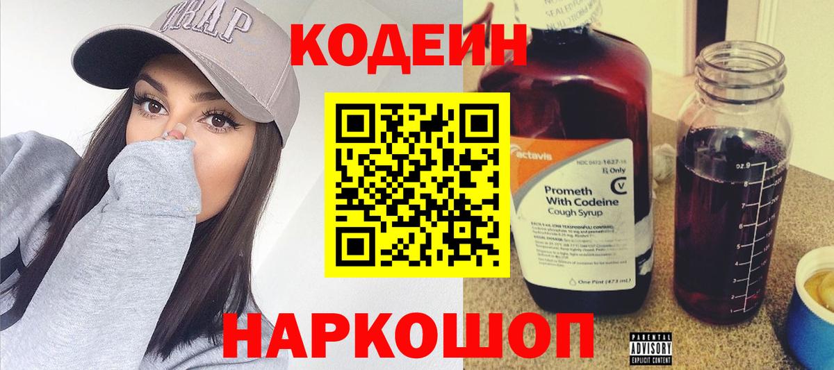Кодеиновый сироп Lean напиток Lean (лин) Верхняя Пышма