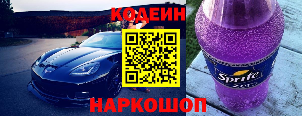 Кодеиновый сироп Lean Purple Drank  Кодеиновый сироп Lean напиток Lean (лин)  Верхняя Пышма  цены   Вход с VPN 